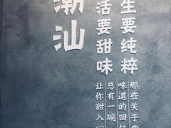 -一心甜汤(丹凤街店)