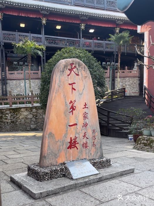 土家风情园图片