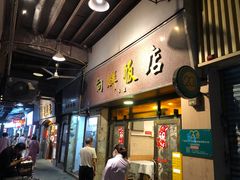 -粤·向群饭店(龙津东路总店)