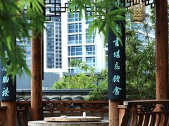 -道南書院·私房菜·早午茶·茶馆