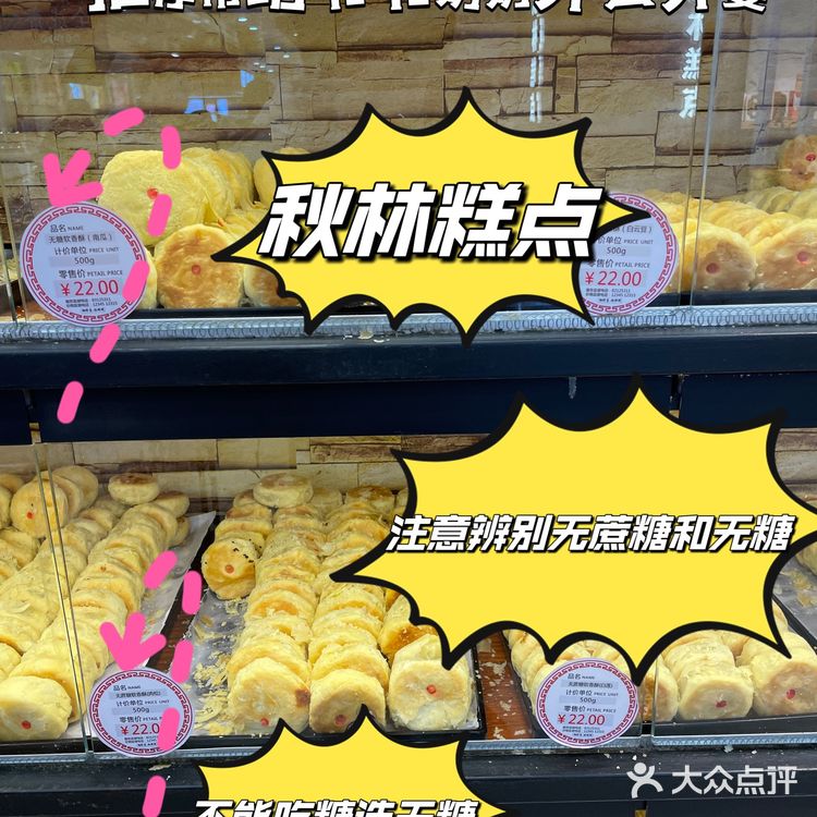 李家村秋林,小吃脑袋永远的爱