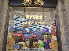 -真老大房(南京东路店)