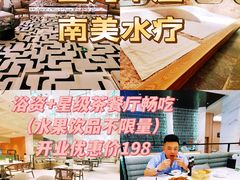 -南美水疗(七莘路店)