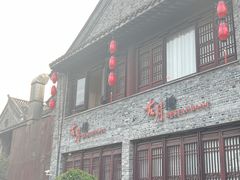 -留芳·文旅古月楼(老街店)