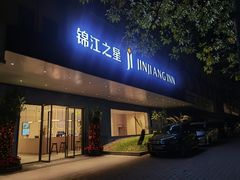 -锦江之星(广州海珠江泰路地铁站店)