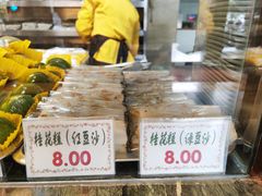 -四宜糕团店(南大街店)