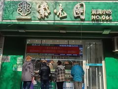 -紫光园清真北京小吃(安华店)