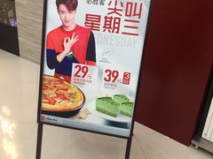 -必胜客(宁海西子国际店)