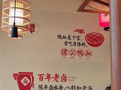 -谭鸭血老火锅(万象九宜城店)