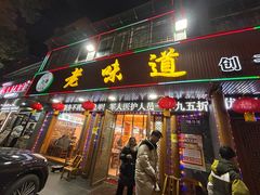 -老味道1992(武当山店)