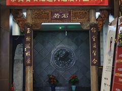 -若石足道SPA 连锁(丹东街店)