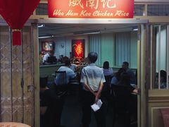 -威南记鸡饭餐室
