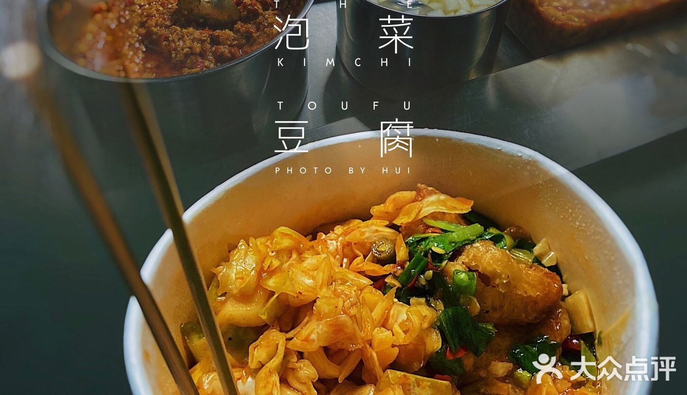 泡菜豆腐｜银丰路当红小吃
