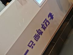 -一只酸奶牛(海南友谊阳光城店)
