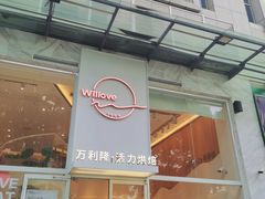 -万利隆(车站店)