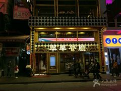 -翠华餐厅