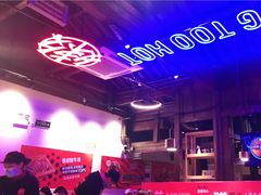 -热火朝天鲜切牛肉火锅(南强街巷店)