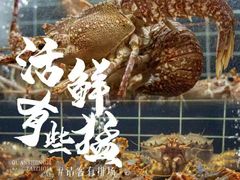 -渔满仓海鲜渔家(象山二店)