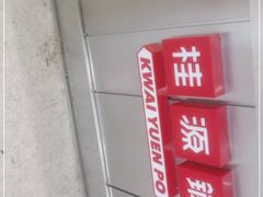 -桂桂茶(大宁国际广场店)