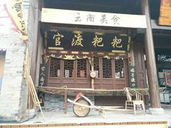 -白鹿原影视城