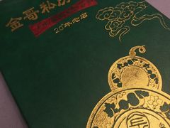 -金哥私房菜馆(张府园总店)