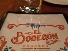 -El Bodegon阿根廷秘鲁餐厅(幸福路店)