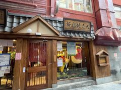 门面-樱宿日式和牛烧肉(五道口店)