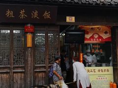 门面-粗茶淡饭(东关街店)