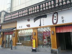 门面-二丁目食堂(铁西星摩尔店)
