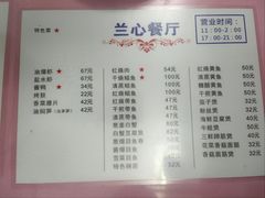 -蘭心餐厅(进贤路店)