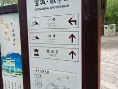 -敬亭山风景名胜区