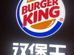 -汉堡王(徐汇绿地缤纷店)