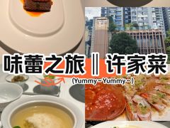 -许家菜(望江店)
