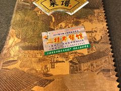 -三林本帮馆(中林街店)