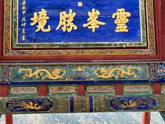 -五台山风景名胜区