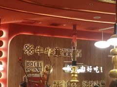 -牛牛章·章鱼水煎肉(光谷世界城店)