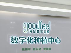 -深圳富茂格伦菲尔口腔门诊部(龙华清湖总院)