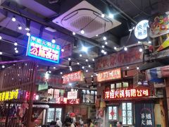 -萍姐火锅·公路夜市(南京新街口店)