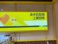 -爱回收·手机维修回收(上海森兰花园城店)