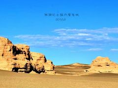 -敦煌雅丹国家地质公园