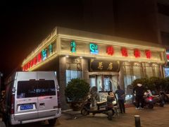 -杨记拉面总店
