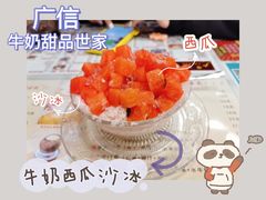 -广信牛奶甜品世家(台东店)