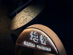 -C31地窖餐厅(黑龙江北路店)