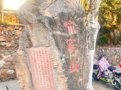 -喻家山