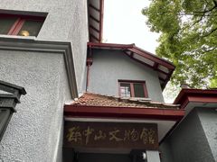 -上海孙中山故居纪念馆