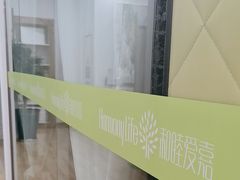 -和睦爱嘉月嫂·产后恢复中心(美罗店)