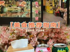 -鱼籽村秘制拌饭(崇文门店)
