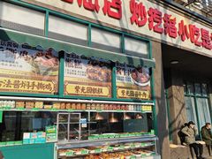 -紫光园(创始店)