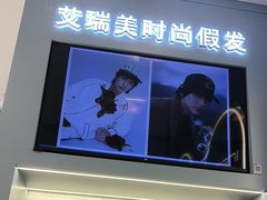 -艾瑞美时尚假发