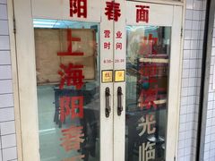 门面-逸桂禾面馆